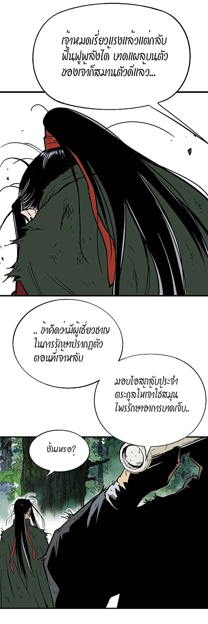Gosu ตอนที่ 170 หน้า 15