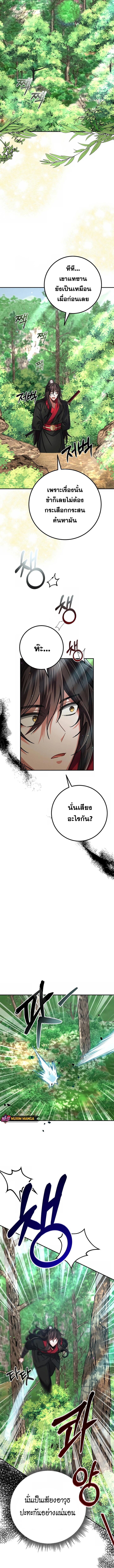 Reicarnated of a Martial Prodigy ตอนที่ 5 หน้า 18