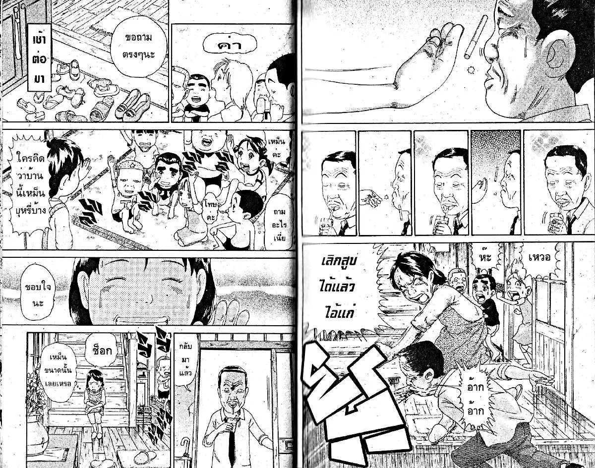 Urayasu Tekkin Kazoku ตอนที่ 4 หน้า 2