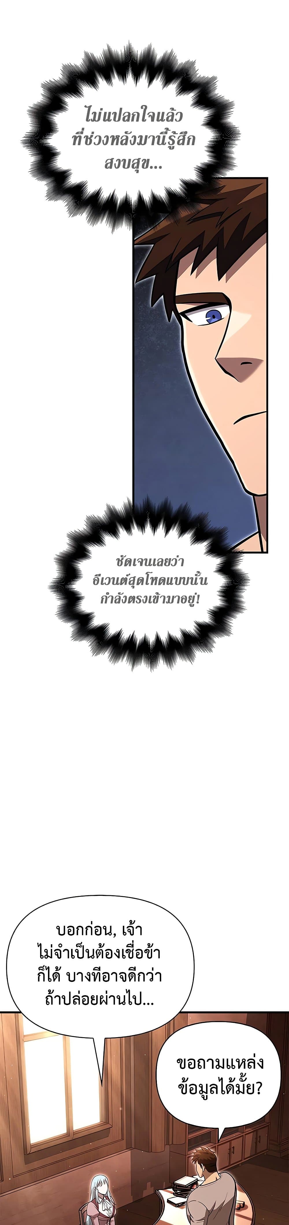 Surviving the Game as a Barbarian เอาชีวิตรอดในเกมฉบับคนเถื่อน ตอนที่ 62 หน้า 50