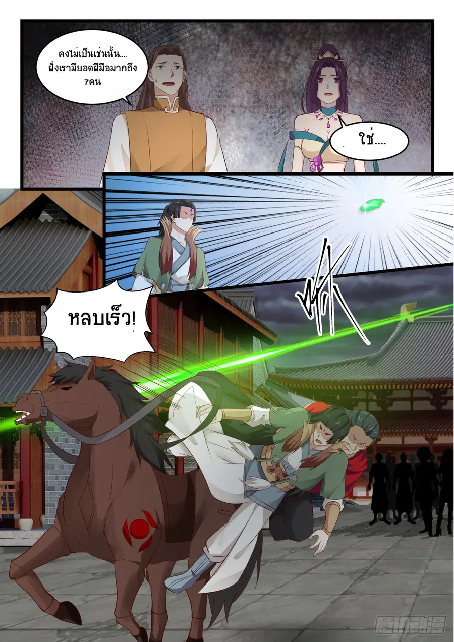 Martial Peak ตอนที่ 526 หน้า 5