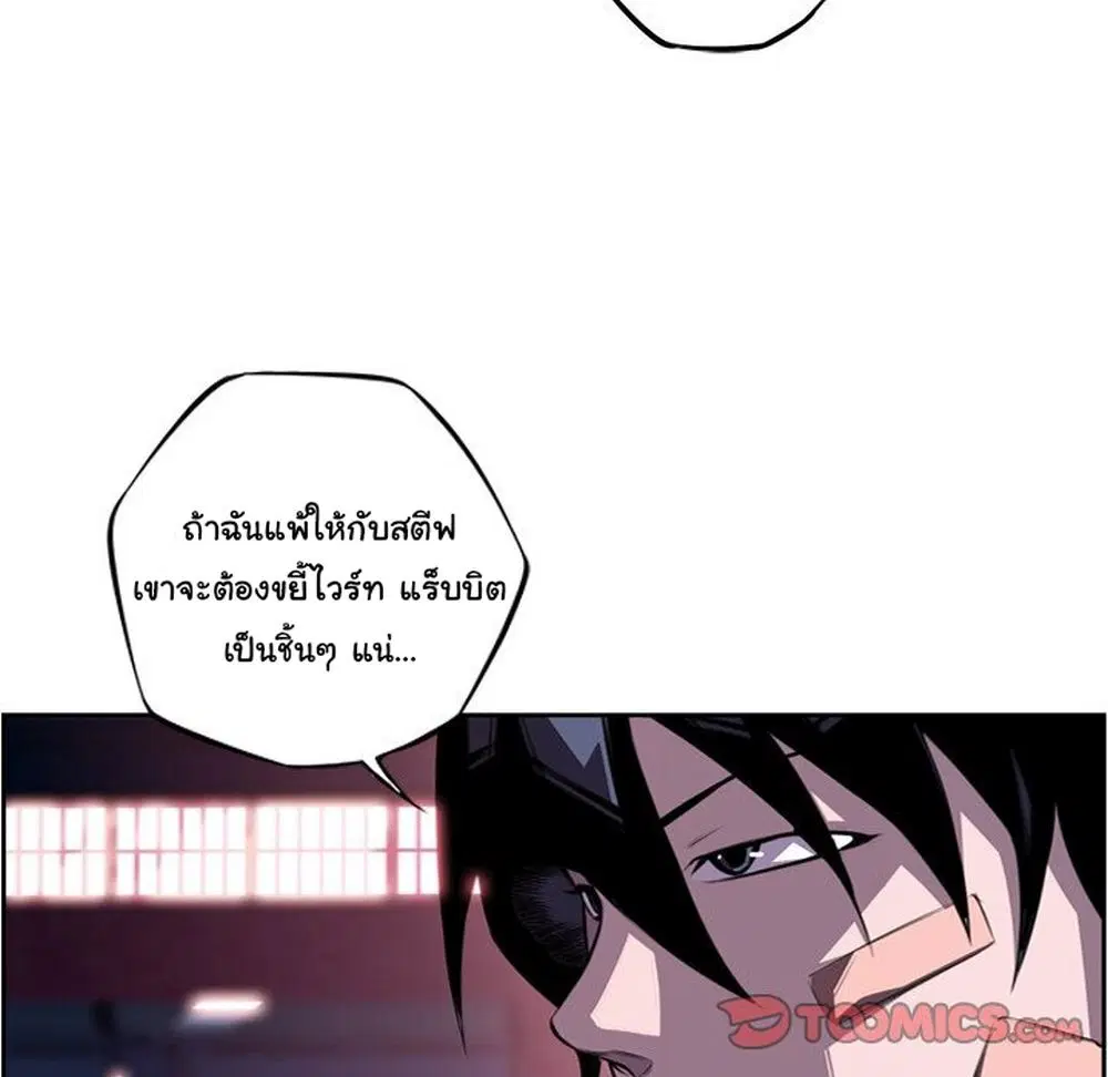 SuperNova ตอนที่ 124 หน้า 81