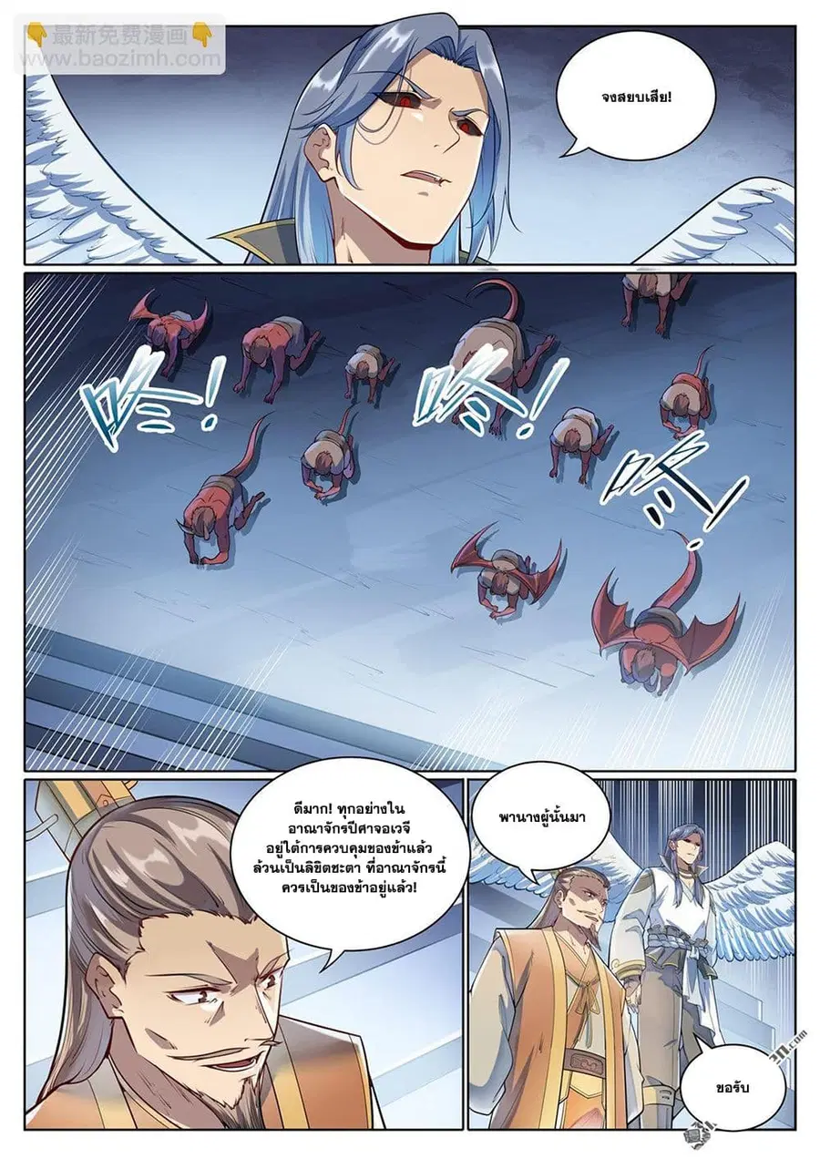 Bailian Chengshen ตอนที่ 1073 หน้า 9