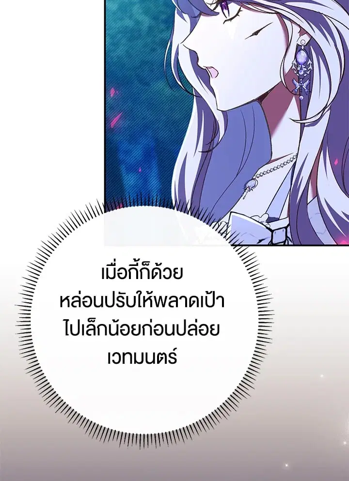 The Villain’s Match Is Too Perfect – คู่ดูตัวของนางร้ายเพอร์เฟกต์เกินไป ตอนที่ 49 หน้า 19