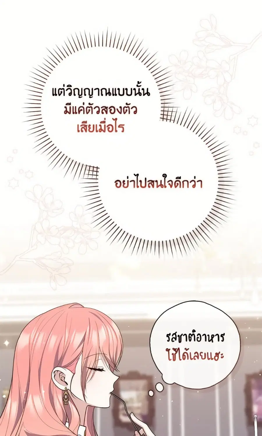 Fortune-Telling Lady ตอนที่ 103 หน้า 10