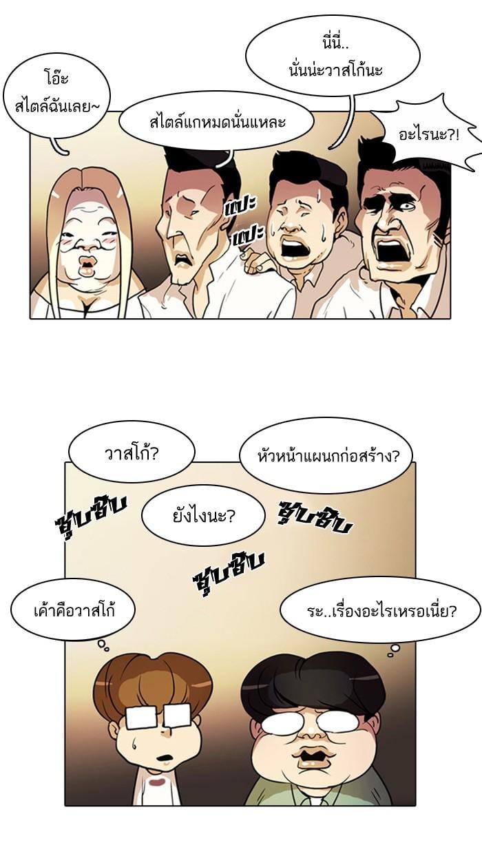 Lookism ตอนที่ 9 หน้า 16