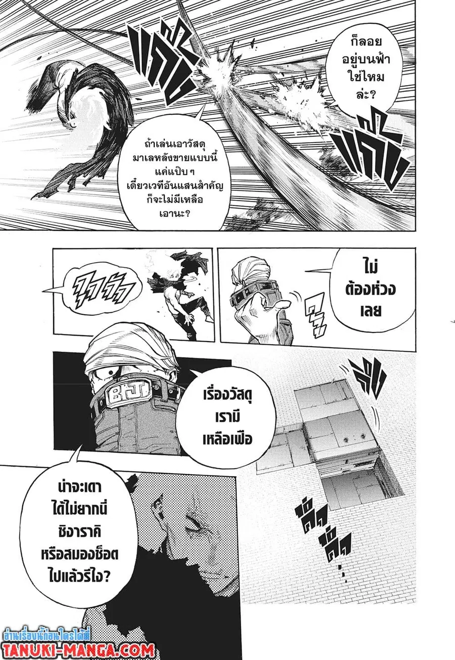 Boku no Hero Academia ตอนที่ 346 หน้า 5
