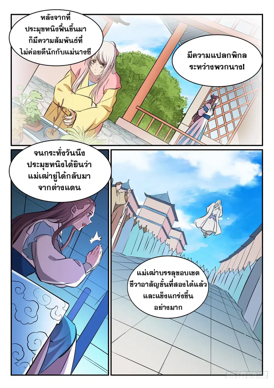 Bailian Chengshen ตอนที่ 465 หน้า 4