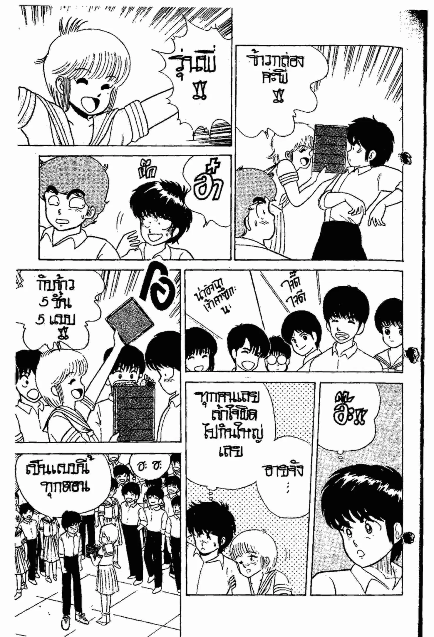 Kimagure Orange☆Road ตอนที่ 16 หน้า 7