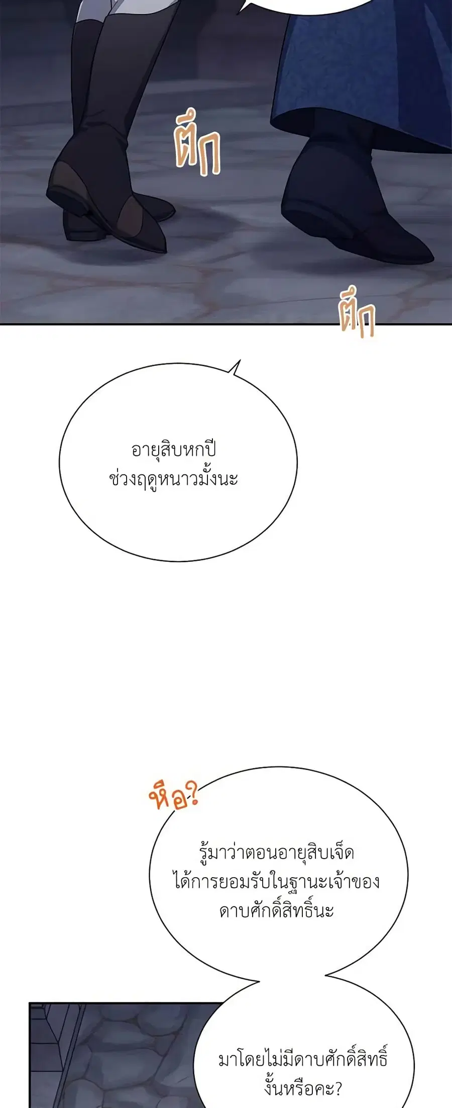 The Soulless Duchess ตอนที่ 39 หน้า 20