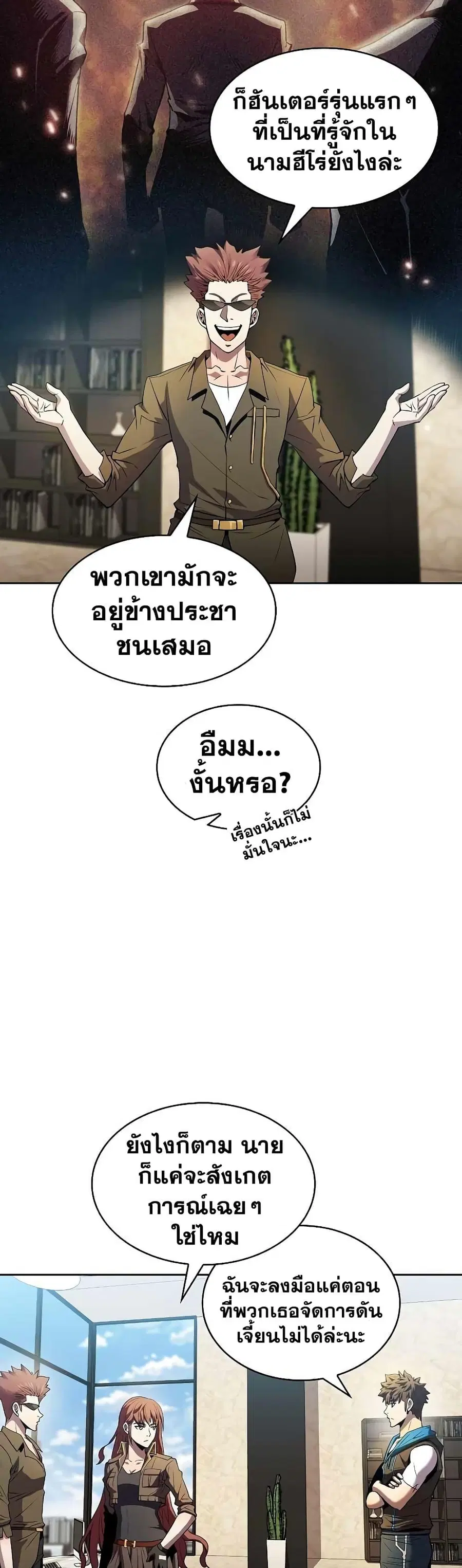 The Constellation That Returned From Hell ตอนที่ 62 หน้า 12