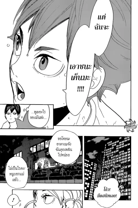 Haikyuu!! ตอนที่ 292 หน้า 16