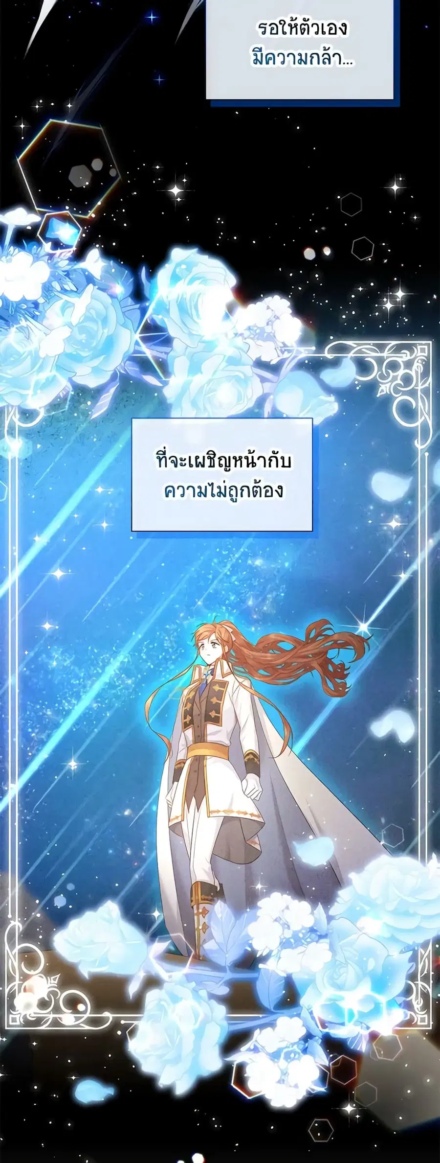 The Soulless Duchess ตอนที่ 133 หน้า 8