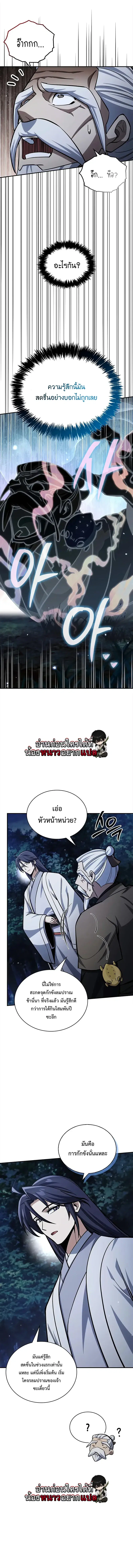 Heavenly Grand Archive’s Young Master ตอนที่ 154 หน้า 14