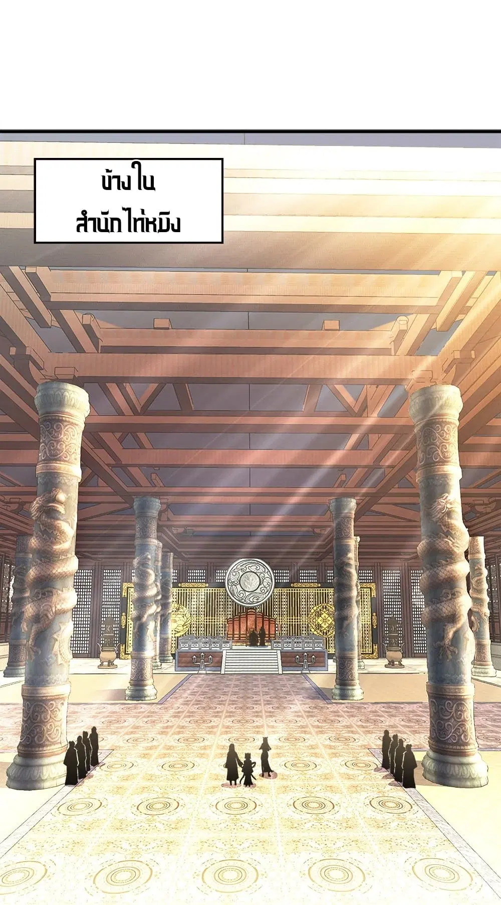 The Martial Emperor’s Life After Seclusion ตอนที่ 5 หน้า 36