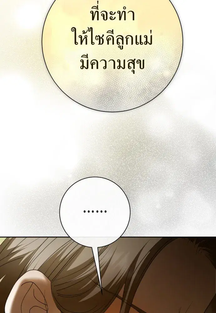 Your Throne ตอนที่ 204 หน้า 128