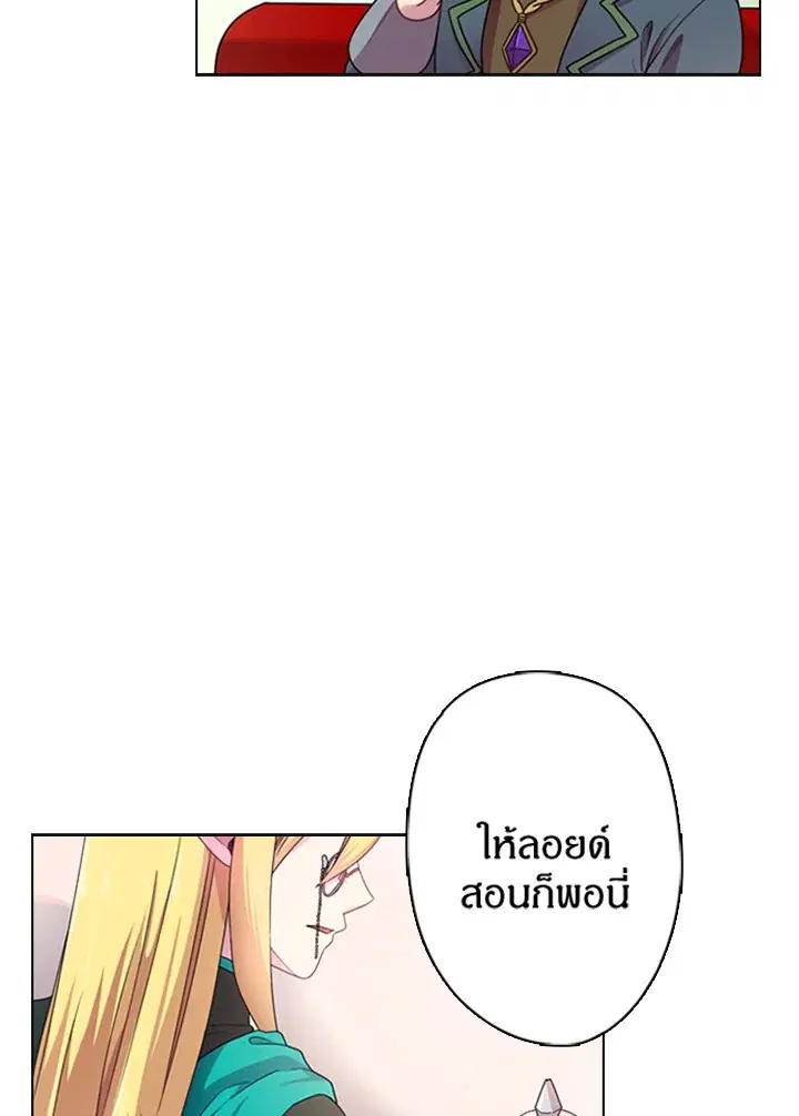 Satan’s Bride ตอนที่ 7 หน้า 44