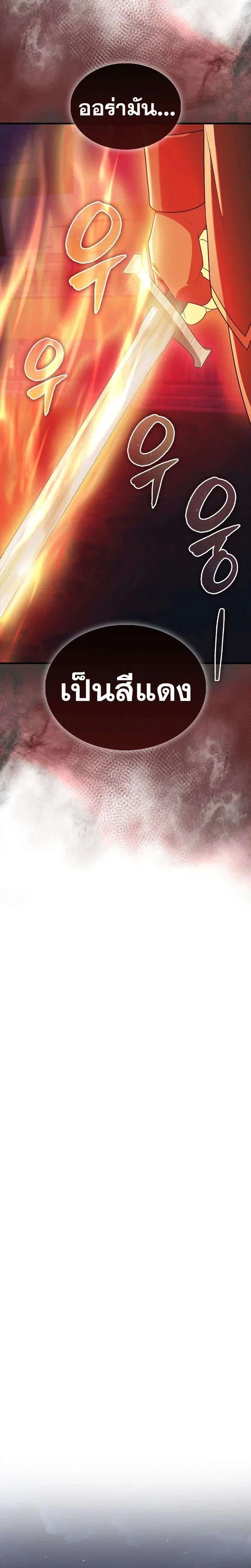 Mightiest Melee Magician สุดยอดจอมเวทย์สายประชิด ตอนที่ 56 หน้า 22