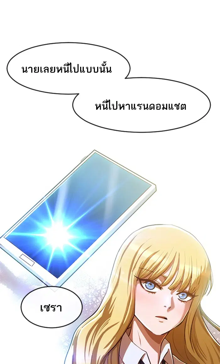 Random Chat ตอนที่ 192 หน้า 68