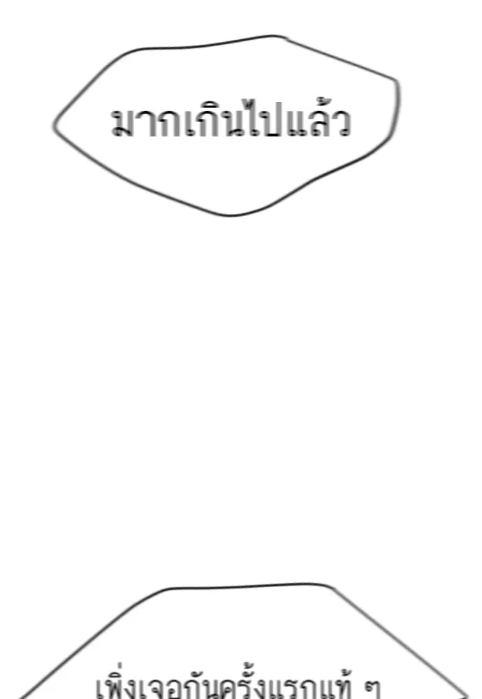 Superhuman Era ตอนที่ 155 หน้า 200