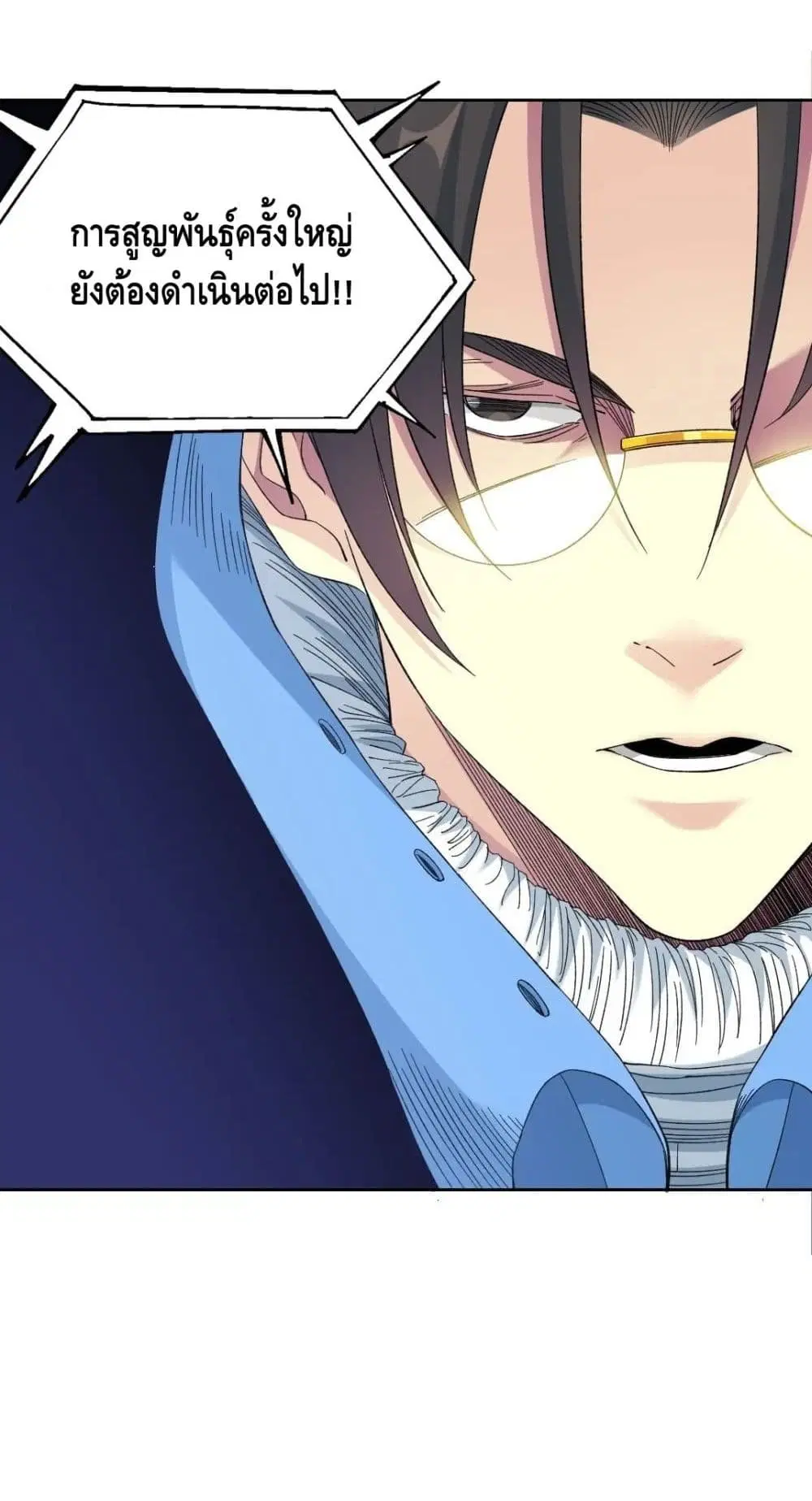 The Eternal Club ตอนที่ 143 หน้า 31