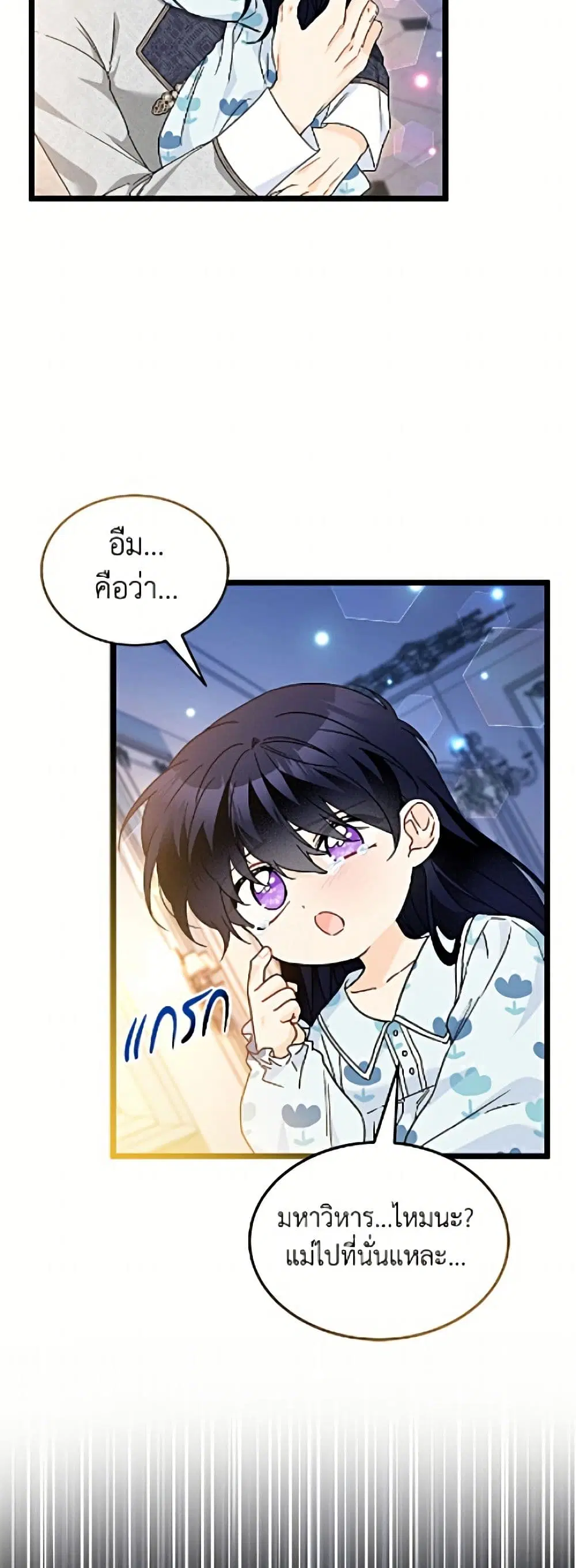 The Symbiotic Relationship Between a Panther and a Rabbit ตอนที่ 205 หน้า 45