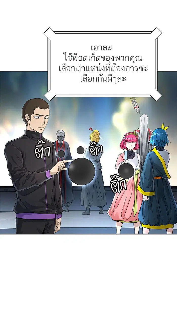 Tower of God ตอนที่ 487 หน้า 87