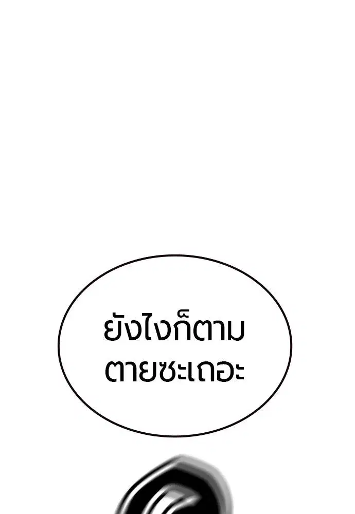 Jungle Juice ตอนที่ 137 หน้า 172