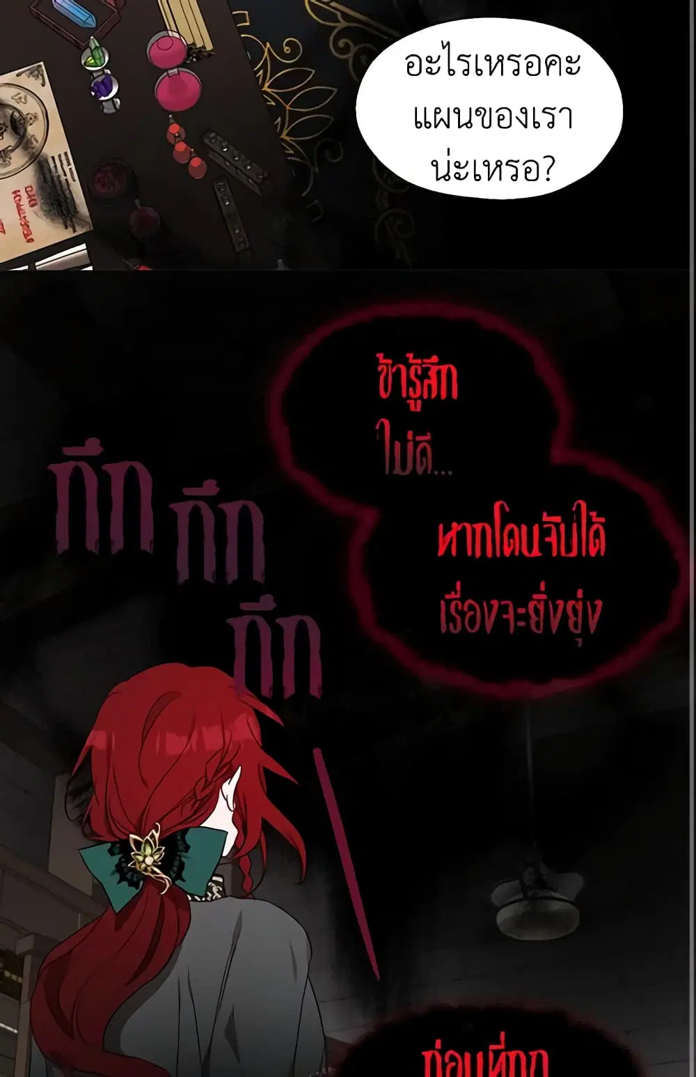 Seduce the Villain’s Father ตอนที่ 58 หน้า 31