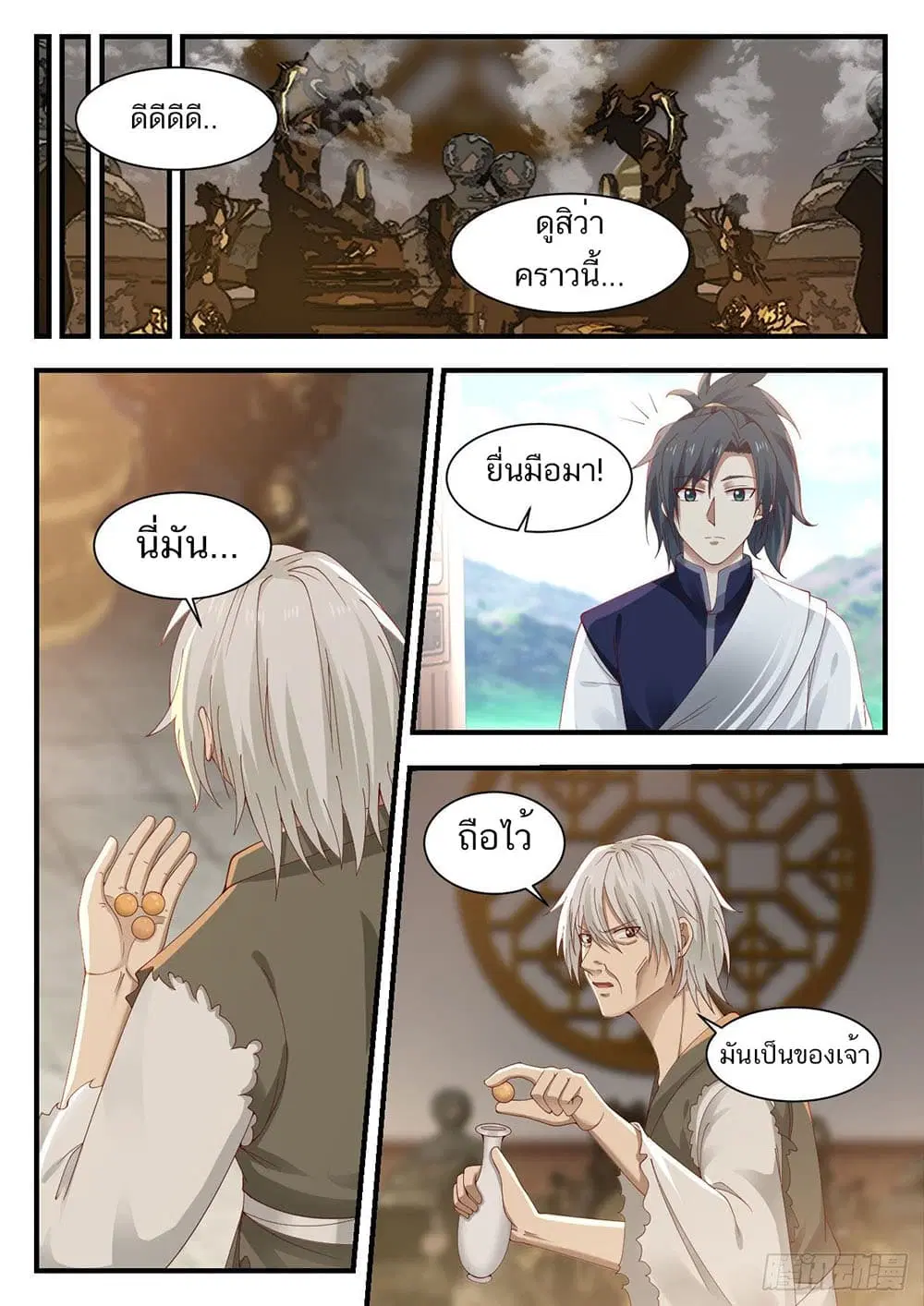 Martial Peak ตอนที่ 945 หน้า 7