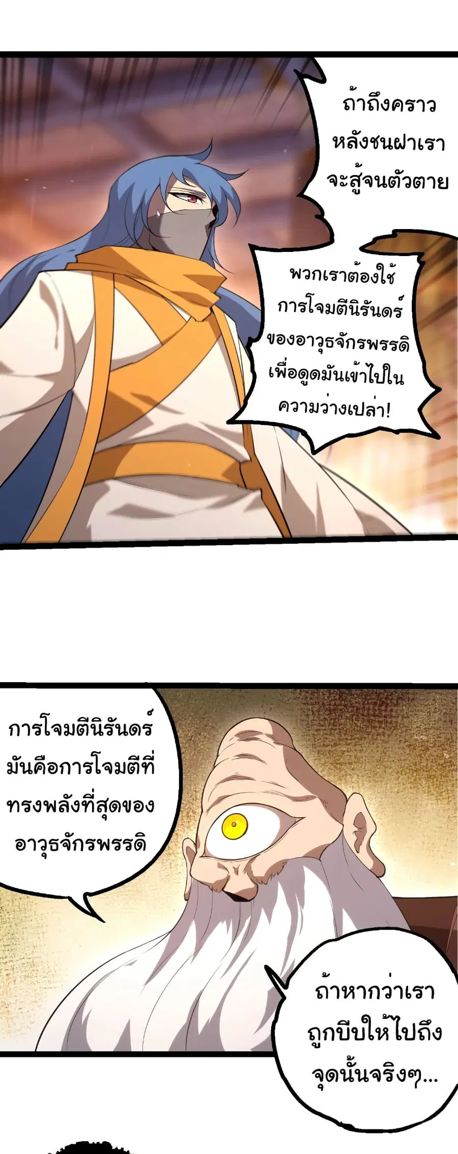 Evolution from the Big Tree ตอนที่ 491 หน้า 23