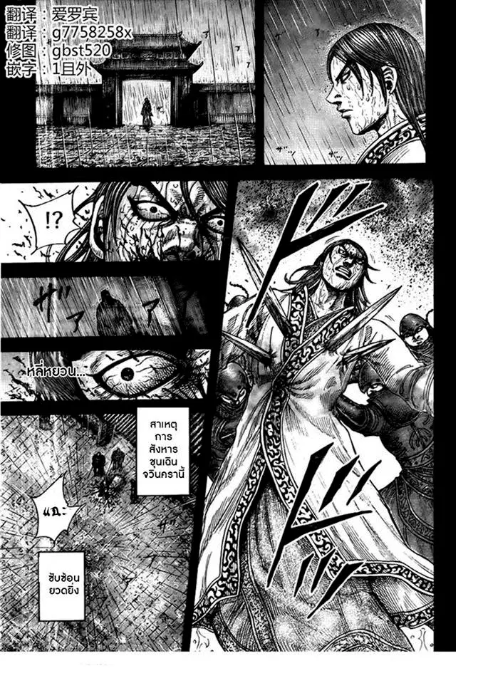 Kingdom ตอนที่ 440 หน้า 4