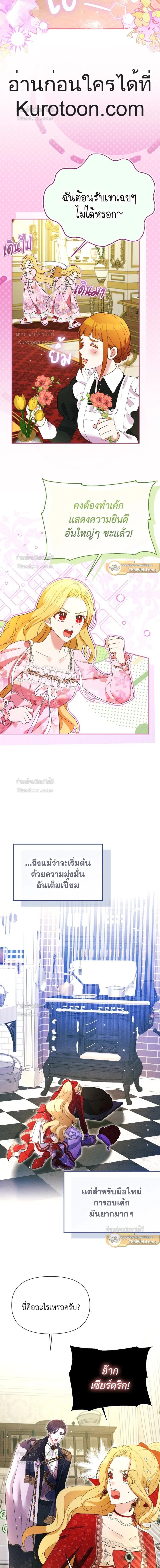 Self Made Lady – เป้าหมายของฉันคือการสร้างตัว ตอนที่ 94 หน้า 2