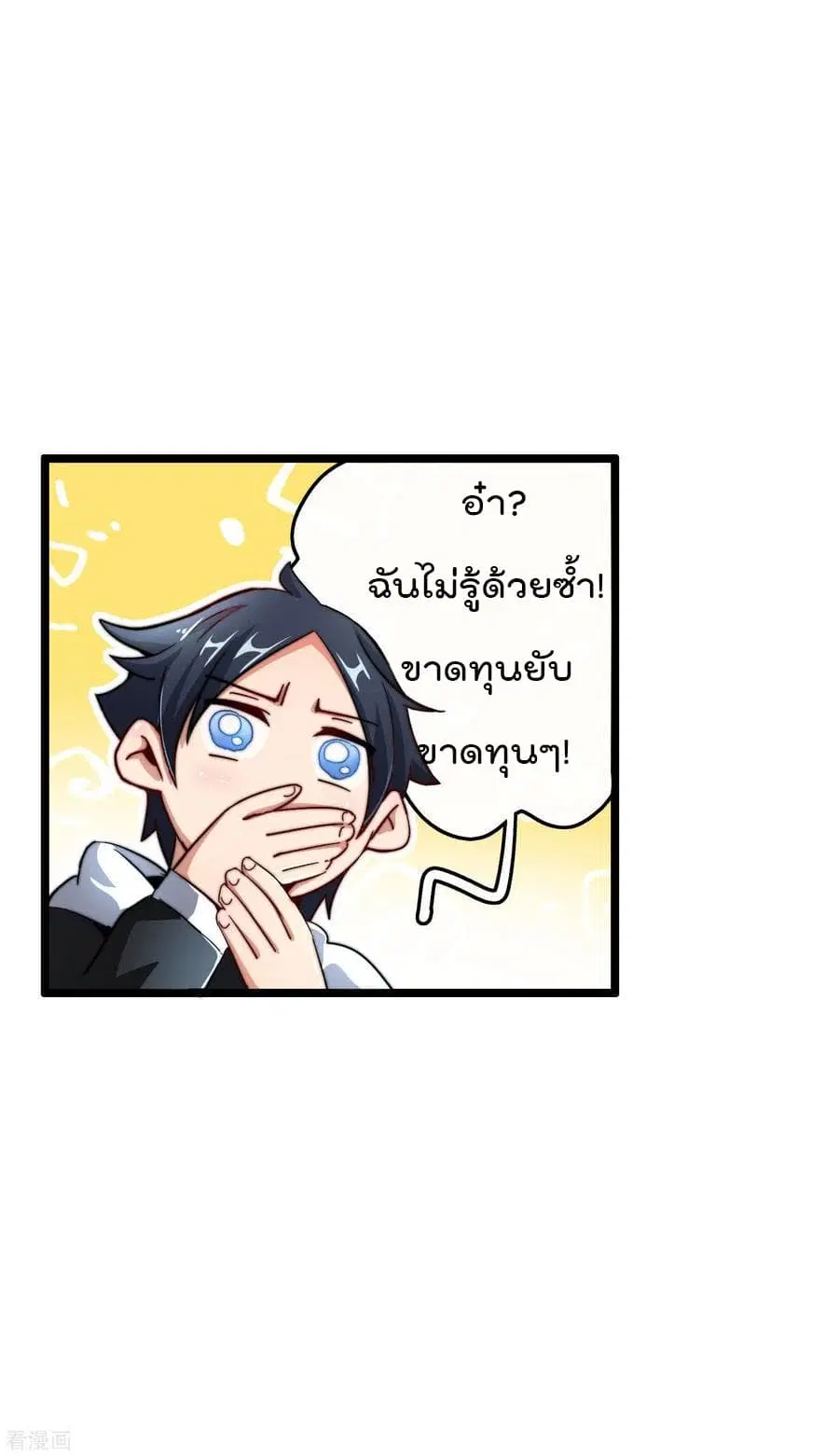 I am The Richest in The World ตอนที่ 39.5 หน้า 11