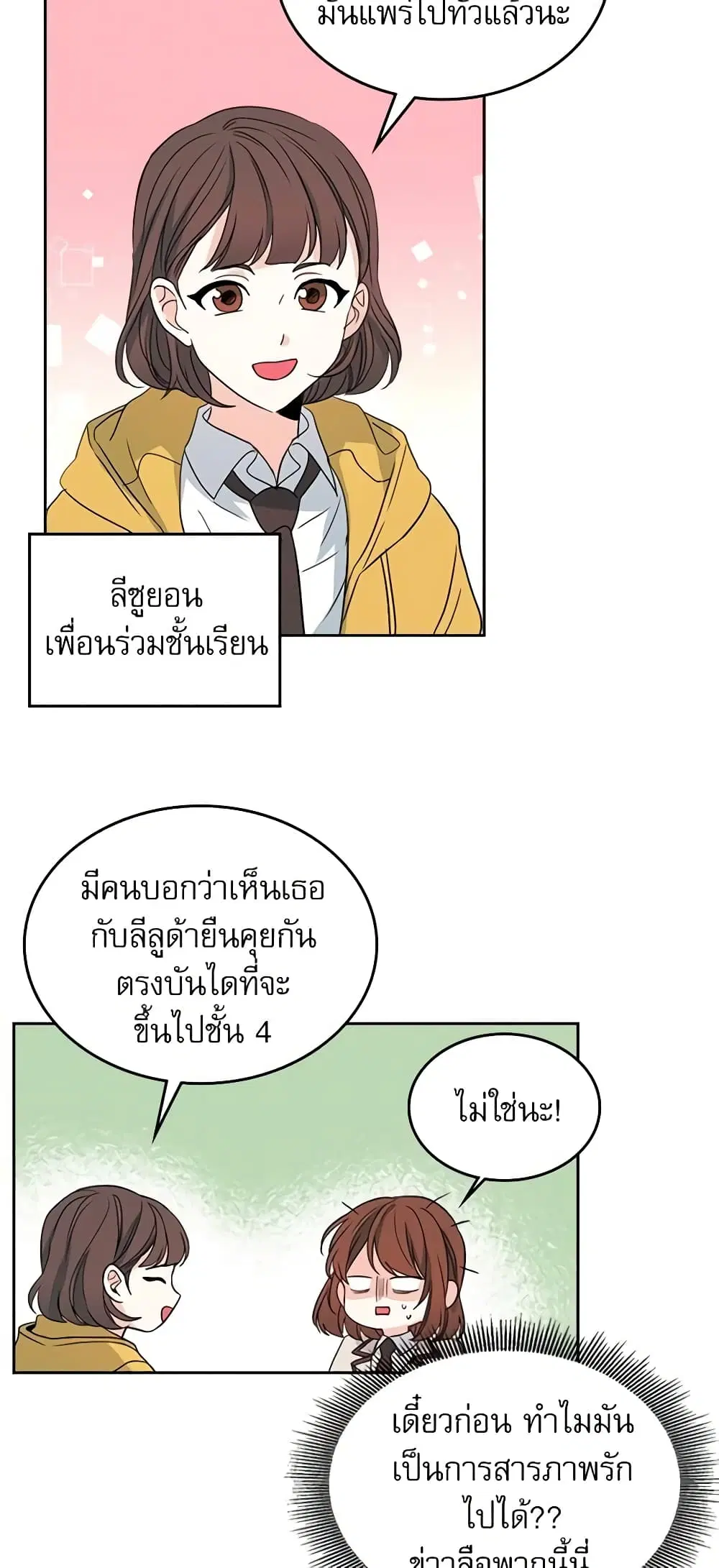 My Life as an Internet Novel ตอนที่ 43 หน้า 15