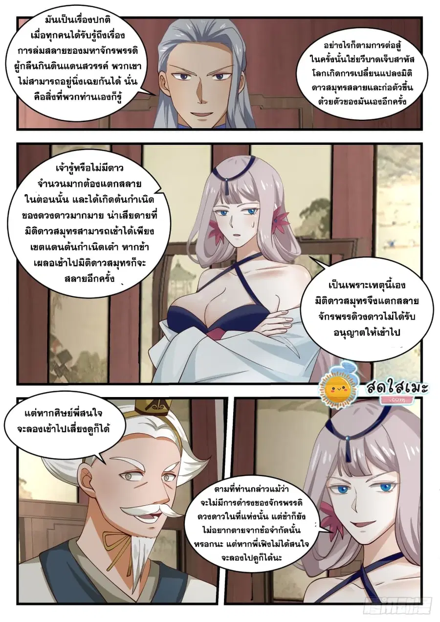 Martial Peak ตอนที่ 1616 หน้า 12