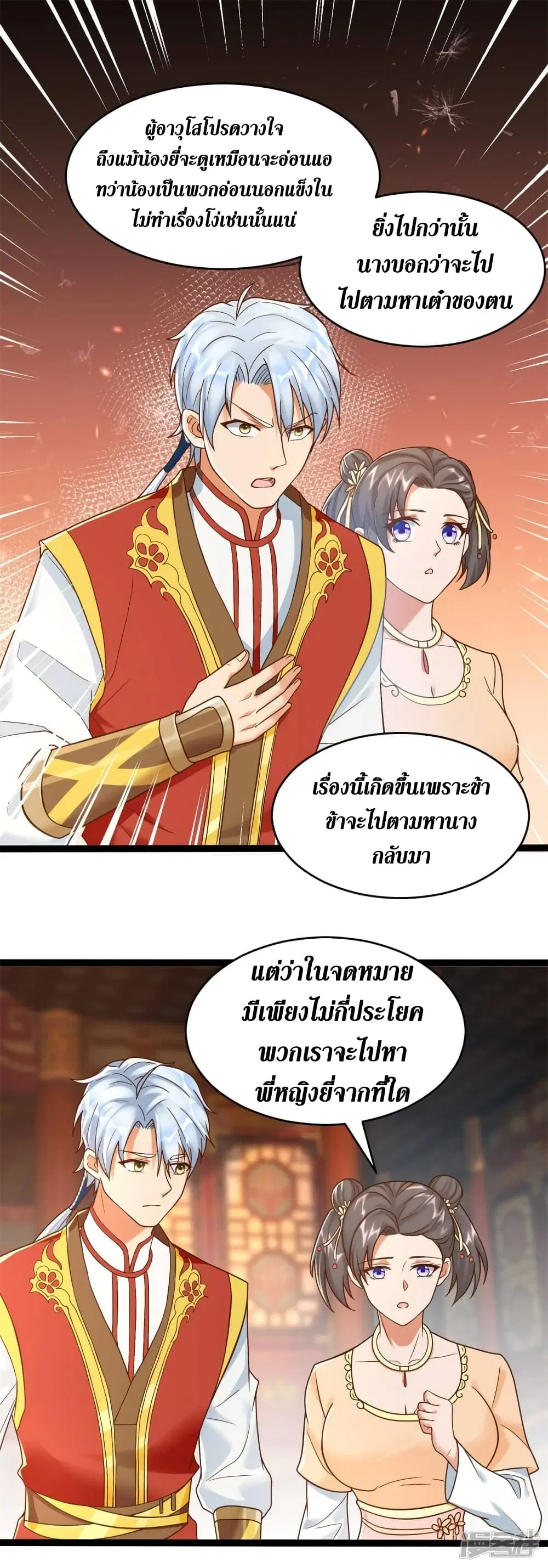 Zhi Zun Chong Sheng ตอนที่ 204 หน้า 11