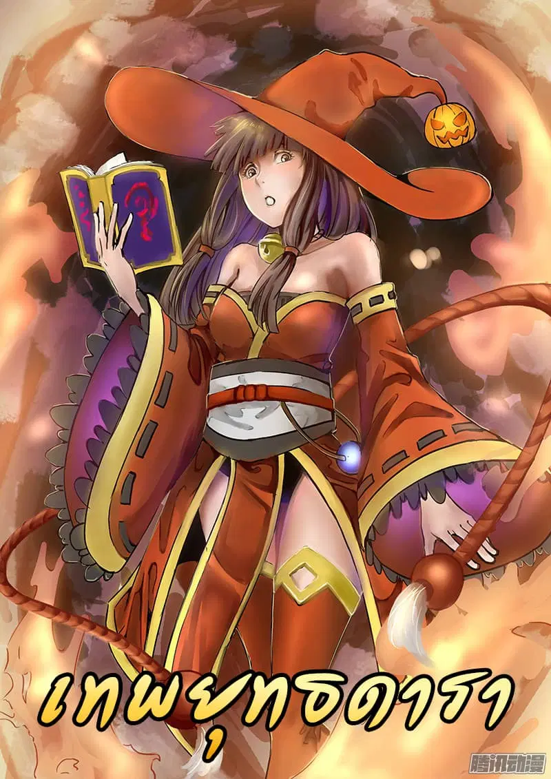 Star Martial God Techniquer ตอนที่ 13 หน้า 1