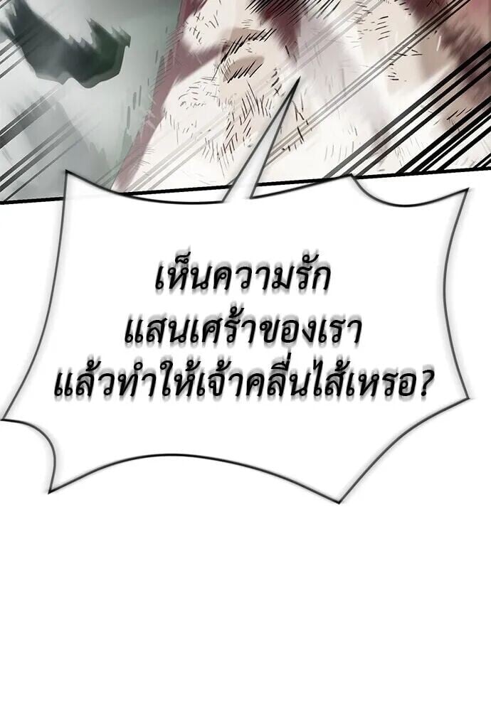 Reincarnation Path of The Underworld King ยอมรา ผู้พิพากษาจากนรก ตอนที่ 135 หน้า 193