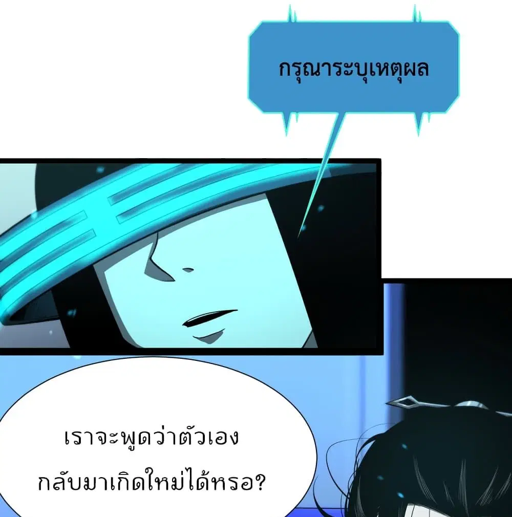 World’s Apocalypse Online ตอนที่ 38 หน้า 10