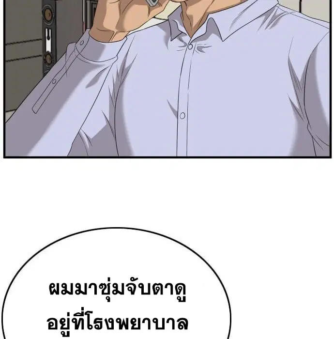 Bad Guy ตอนที่ 143 หน้า 132