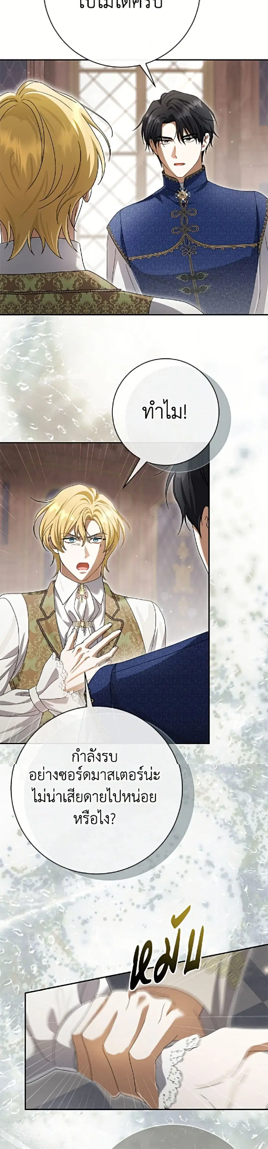 The Villain’s Match Is Too Perfect – คู่ดูตัวของนางร้ายเพอร์เฟกต์เกินไป ตอนที่ 108 หน้า 37