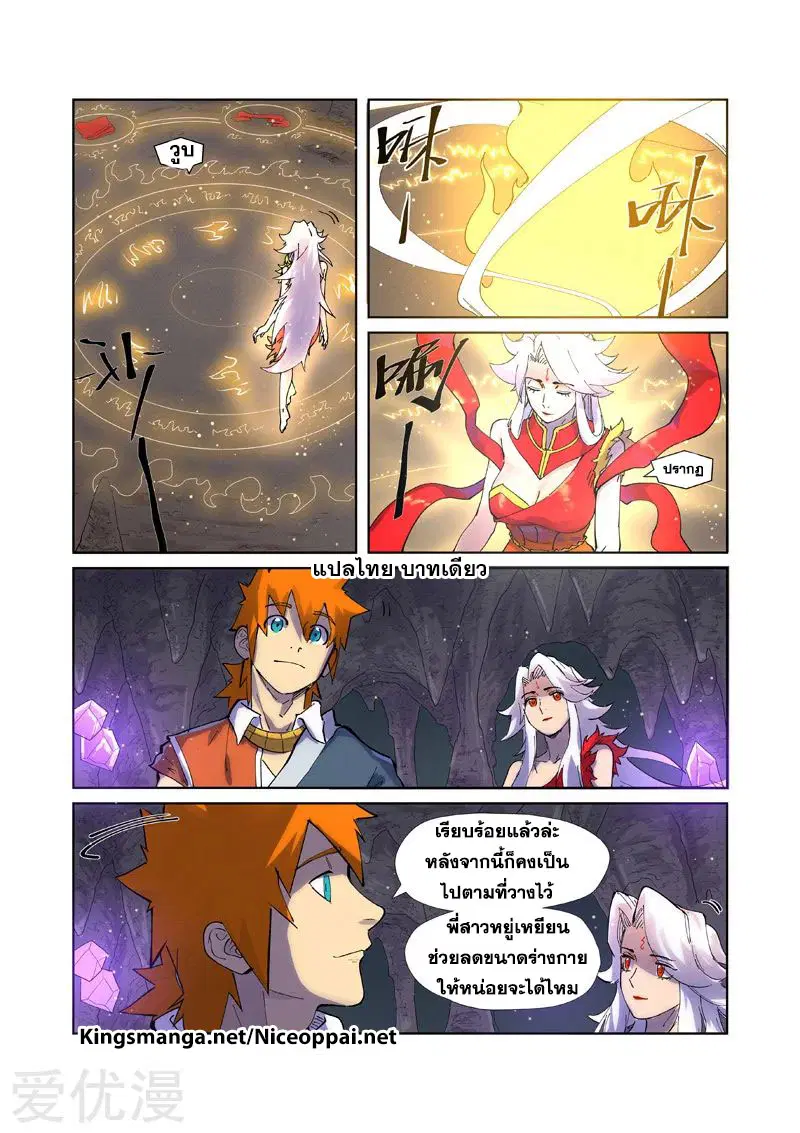 Tales of Demons and Gods ตอนที่ 228 หน้า 5