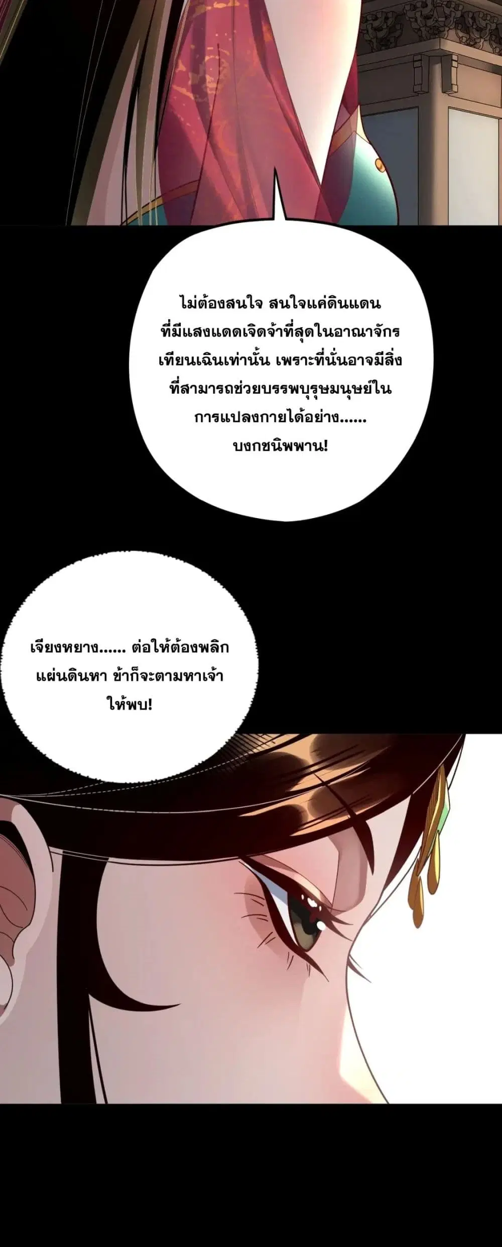 Villain is here ตอนที่ 101 หน้า 33