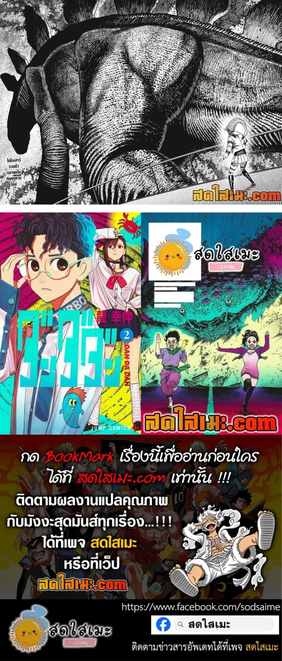 Dandadan ตอนที่ 241 หน้า 19