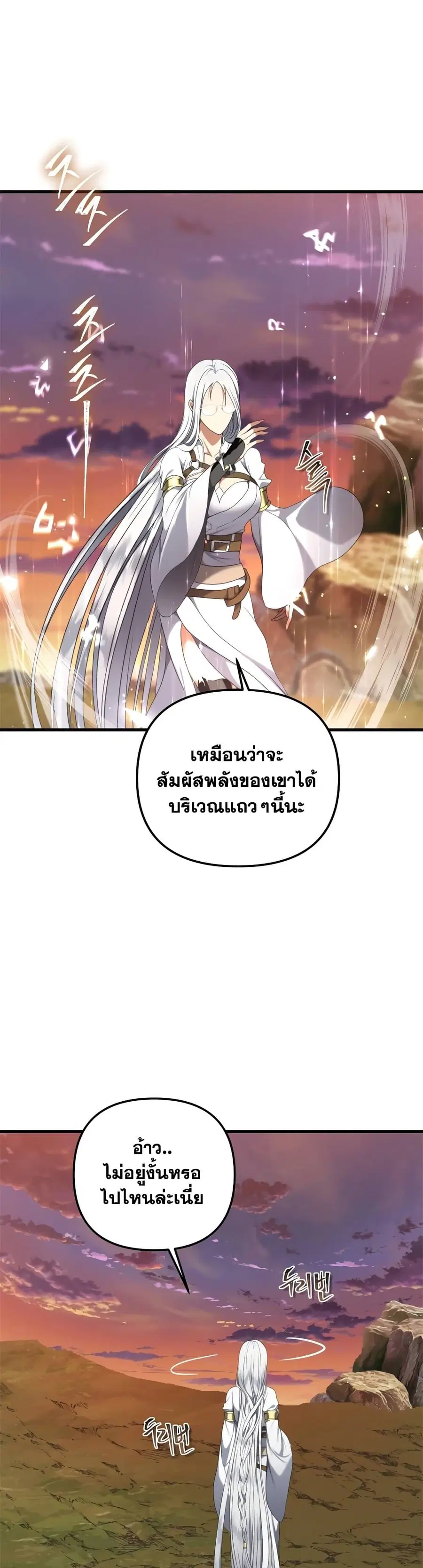 Ranker Who Lives A Second Time ตอนที่ 109 หน้า 29