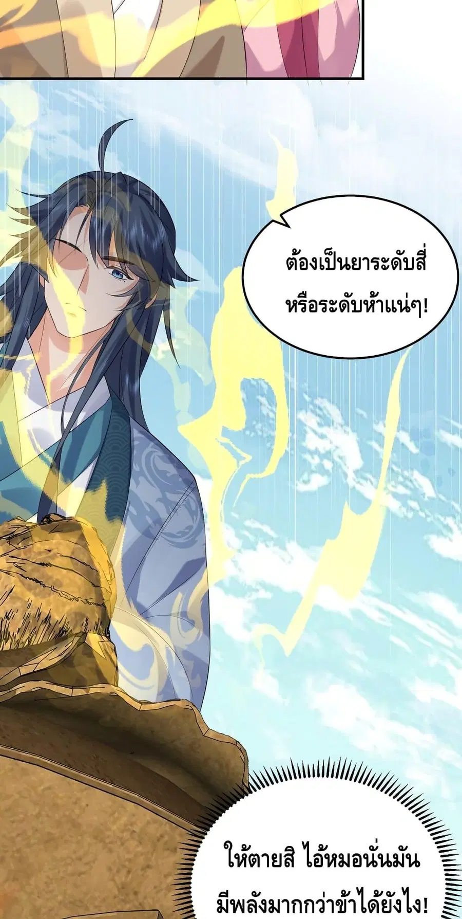 Am I Invincible ตอนที่ 91 หน้า 31