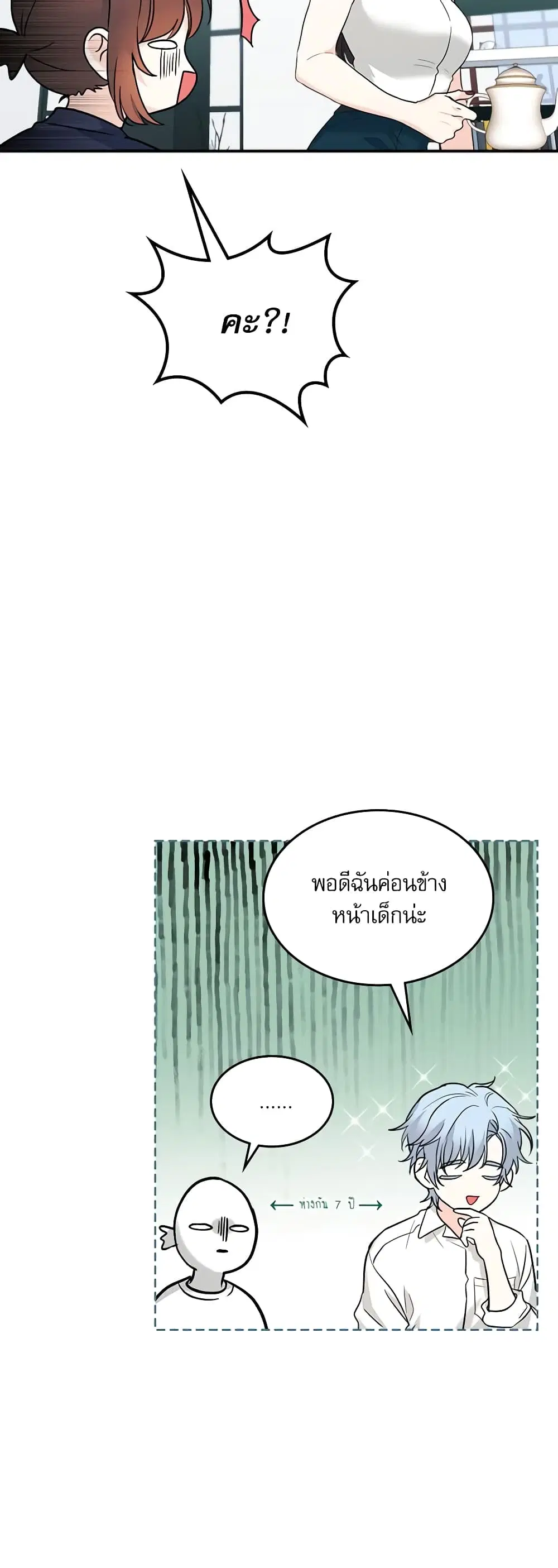 My Life as an Internet Novel ตอนที่ 153 หน้า 34