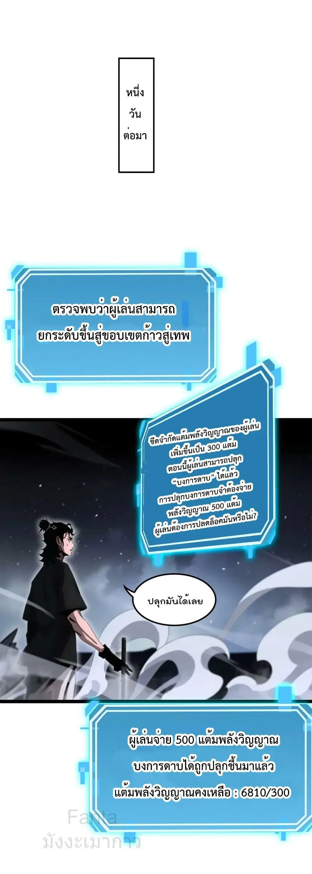 World’s Apocalypse Online ตอนที่ 202 หน้า 30