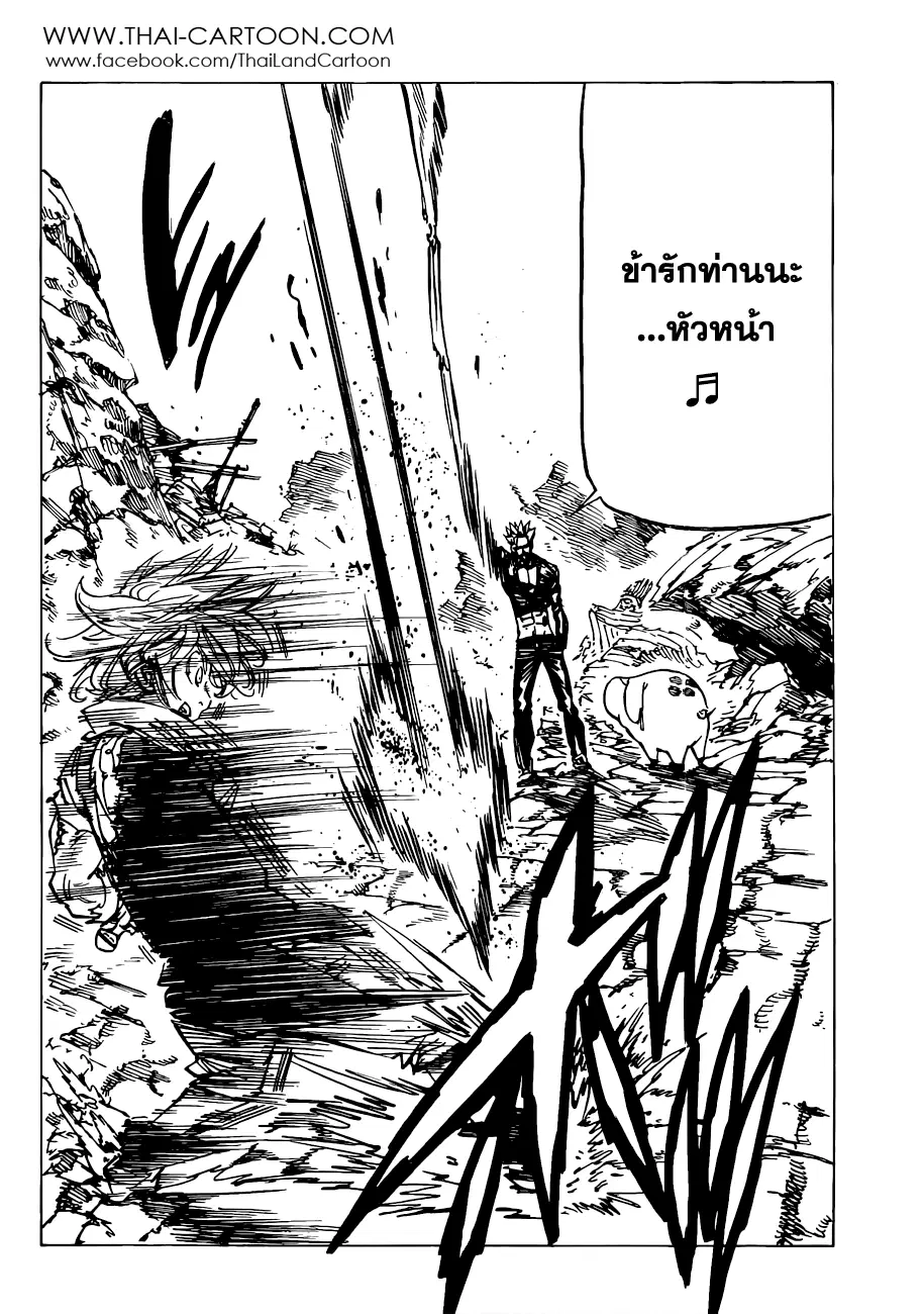 Nanatsu no Taizai ตอนที่ 87 หน้า 8